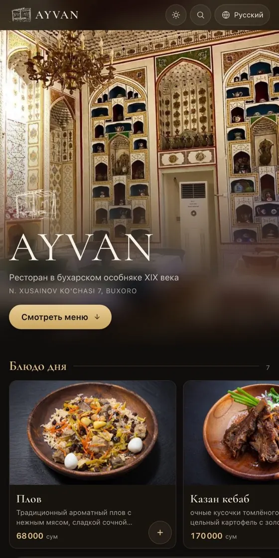 Электронное меню ресторана Ayvan на телефоне